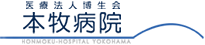 医療法人博生会 本牧病院